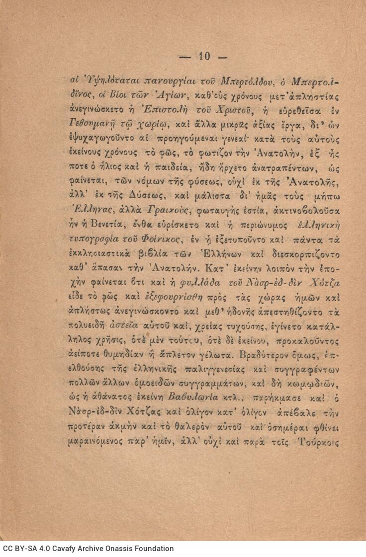 19 x 13 εκ. 96 σ., όπου στη σ. [1] σελίδα τίτλου με motto και κτητορική σφραγίδα